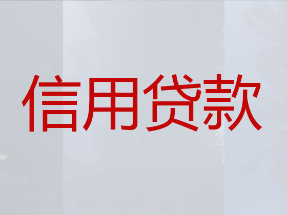 新乡正规贷款公司-银行担保贷款